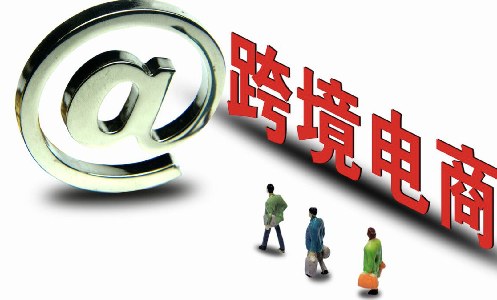 跨境電商未來發展展望：數字化時代的無限商機